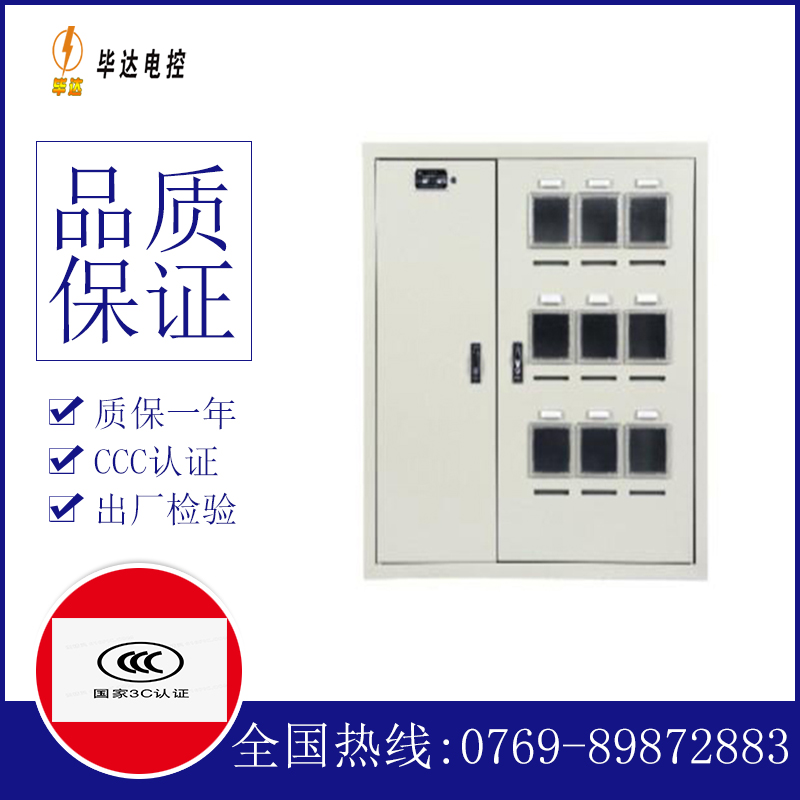 临汾电表箱